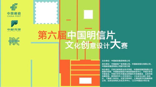 創(chuàng)意無(wú)界 第六屆中國(guó)明信片文化創(chuàng)意設(shè)計(jì)大賽圓滿落幕
