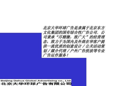 創(chuàng)意無(wú)界，傳播有道——專業(yè)廣告文化設(shè)計(jì)與精準(zhǔn)投放