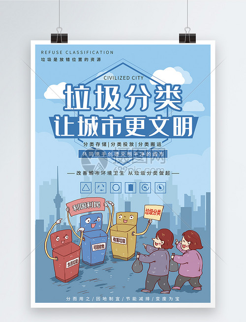 垃圾分類，從我做起——公益宣傳海報(bào)的文化設(shè)計(jì)與投放策略